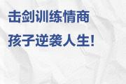 开元棋牌在线入口-黎巴嫩击剑选手逆袭夺冠，实现逆袭