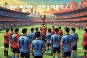 开元官方下载-南安普敦客场制胜，豪取重要三分