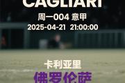开元棋牌官方APP下载-佛罗伦萨遭遇惨败，降级阴影笼罩的简单介绍