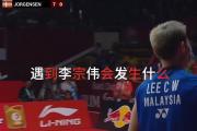 开元棋牌官方网址-包含韩国羽毛球队逆转中国羽毛球队，李宗伟完成帽子戏法的词条