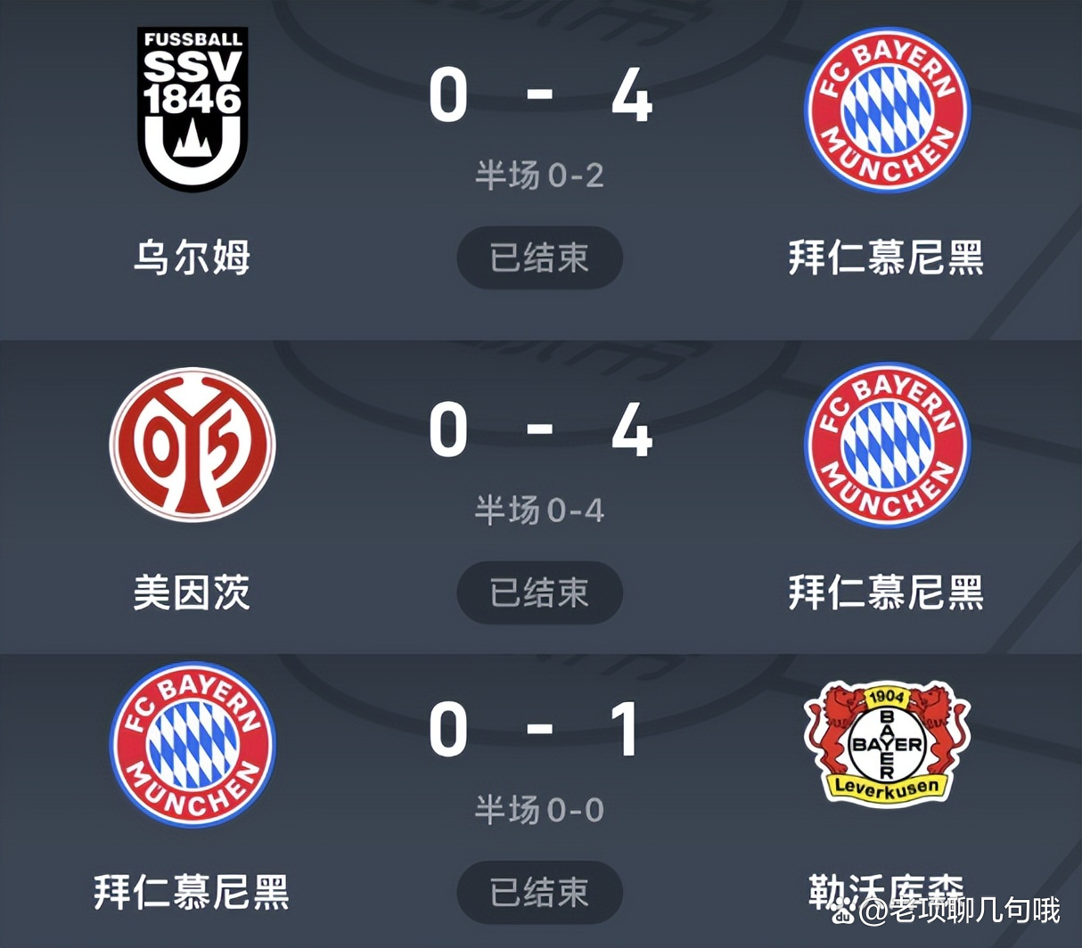 拜仁遭逆转险胜，绝杀淘汰弗兰克福