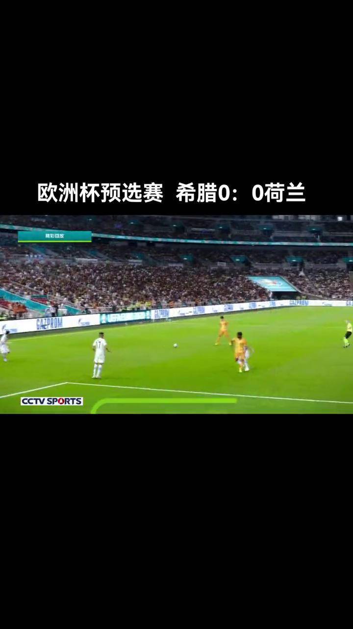 惊险连连！欧洲杯预选赛场上较量频频的简单介绍