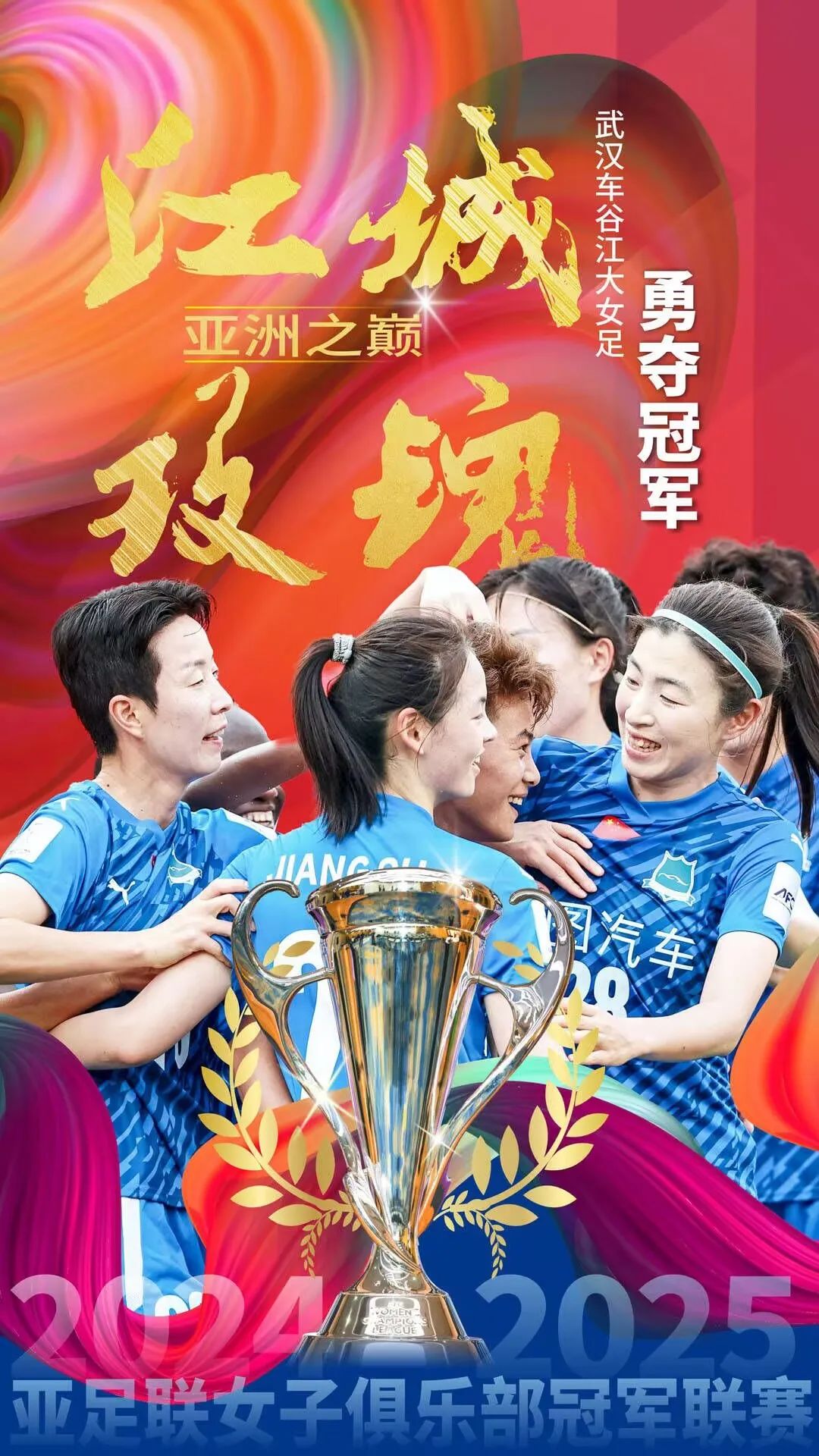 亚洲女足巡回比赛，中国队再次蝉连冠军称号