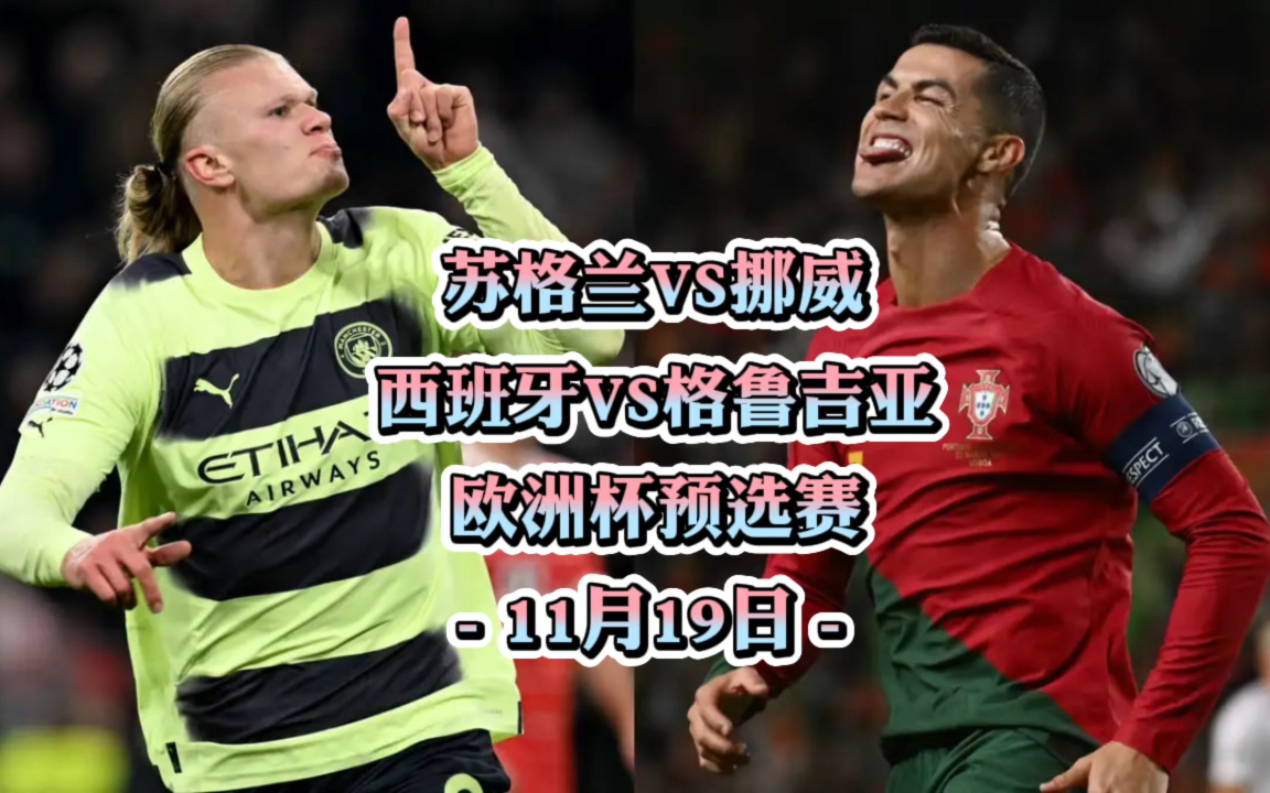 苏格兰淘汰挪威，晋级关键赛事
