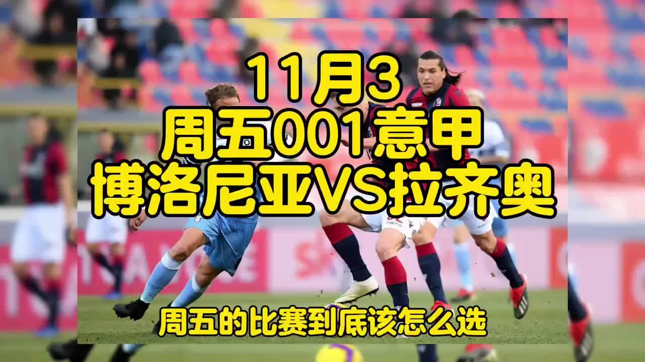 关于拉齐奥主场险胜博洛尼亚，拉齐奥取得胜利的信息