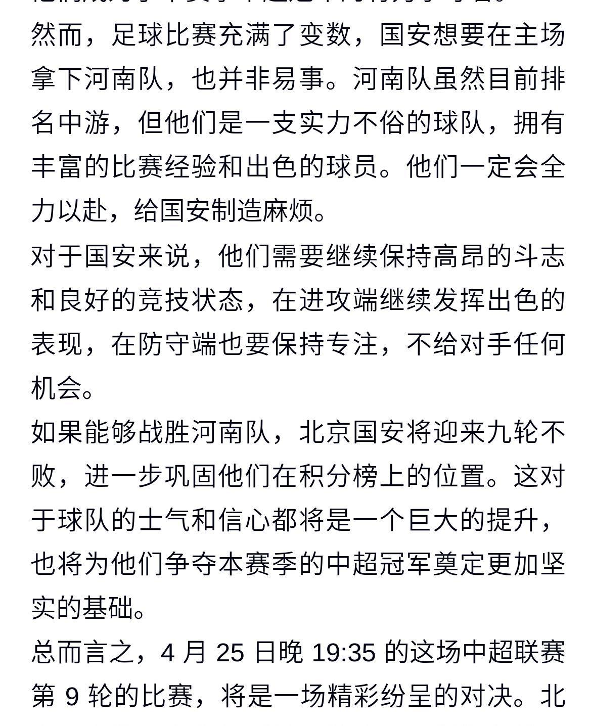 北京国安连续不败，状态火热稳定
